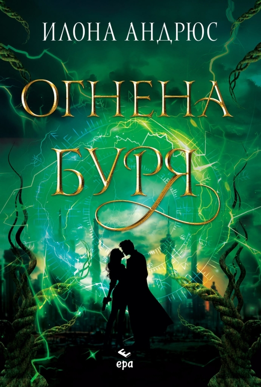 Огнена буря