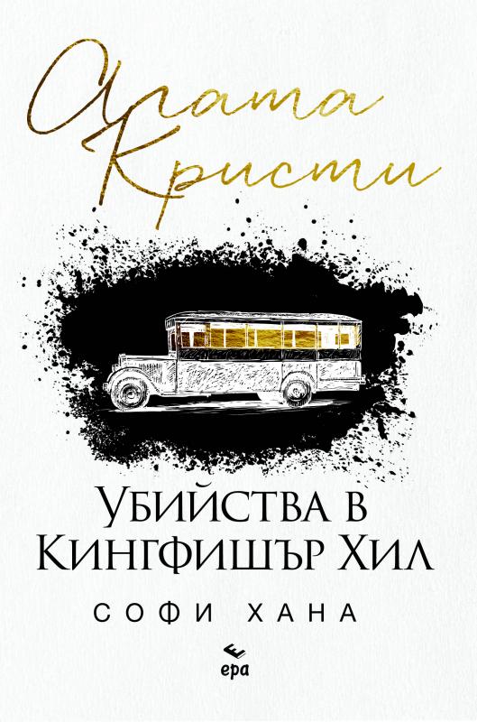 Убийства в Кингфишър Хил