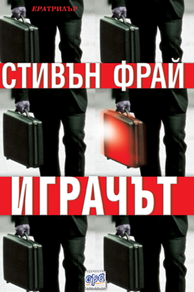 Играчът