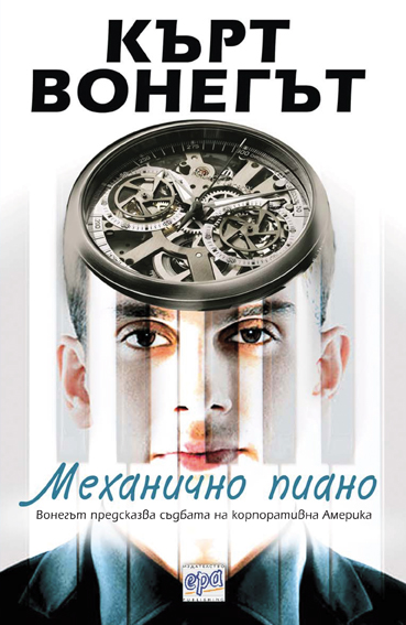 Механично пиано
