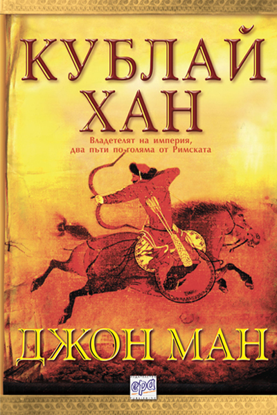 Кублай хан