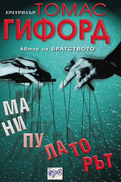 Манипулаторът