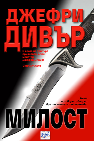 Милост