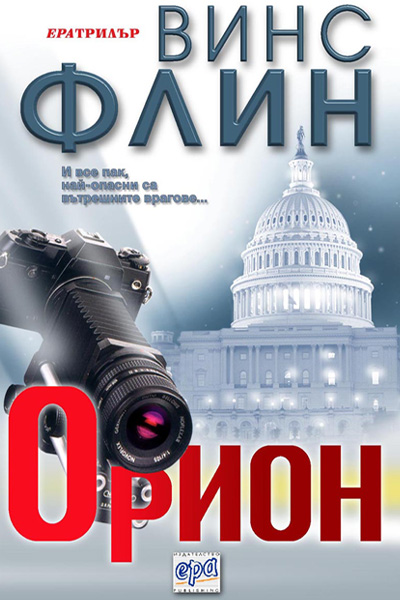 Орион