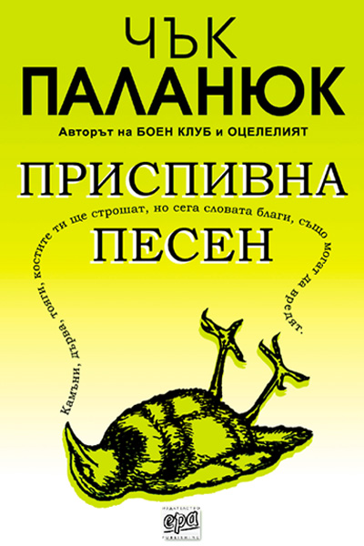 Приспивна песен