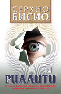 Риалити