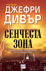 Сенчеста зона