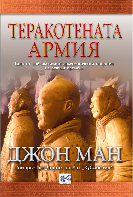 Теракотената армия