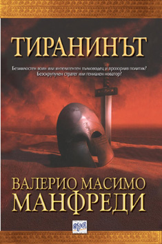 Тиранинът