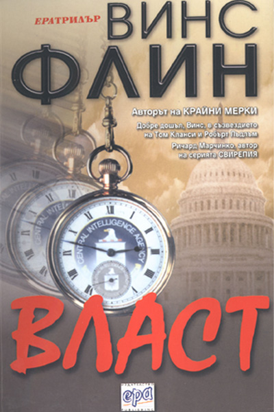 Власт