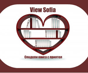 Спечелете книга за свой приятел
