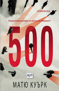 „Не казвай сбогом“ и „500“ с престижни номинации