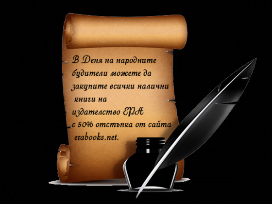 Чествайте Деня на будителите с книга в ръка!
