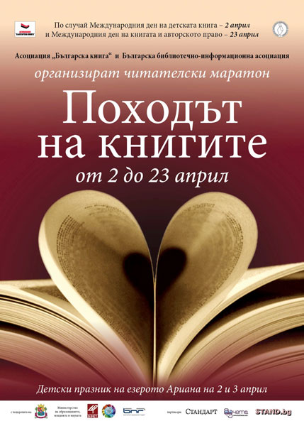 ЕРА на "Походът на книгите"