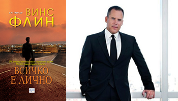 „Всичко е лично“ на големия екран