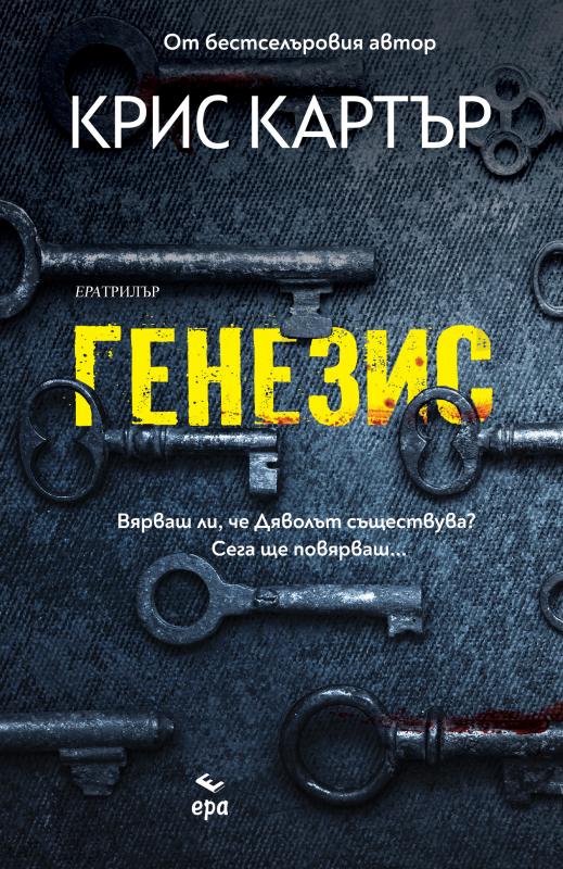 Крис Картър с нова книга за Робърт Хънтър 