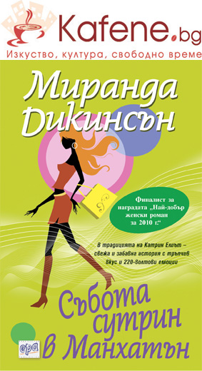 Моето свежо съботно утро