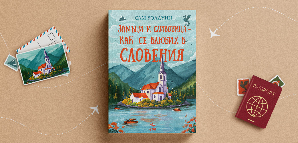 Словения